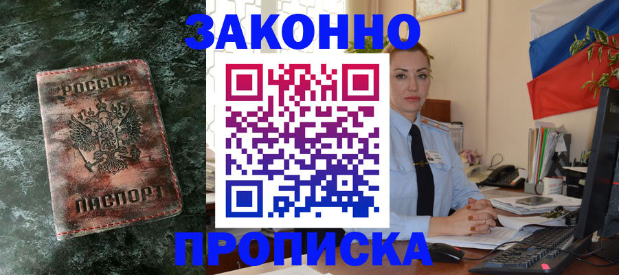 временная регистрация купить в Нальчике