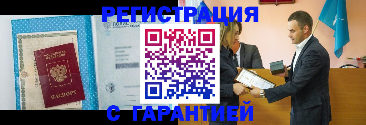 прописка для работы в Нальчике